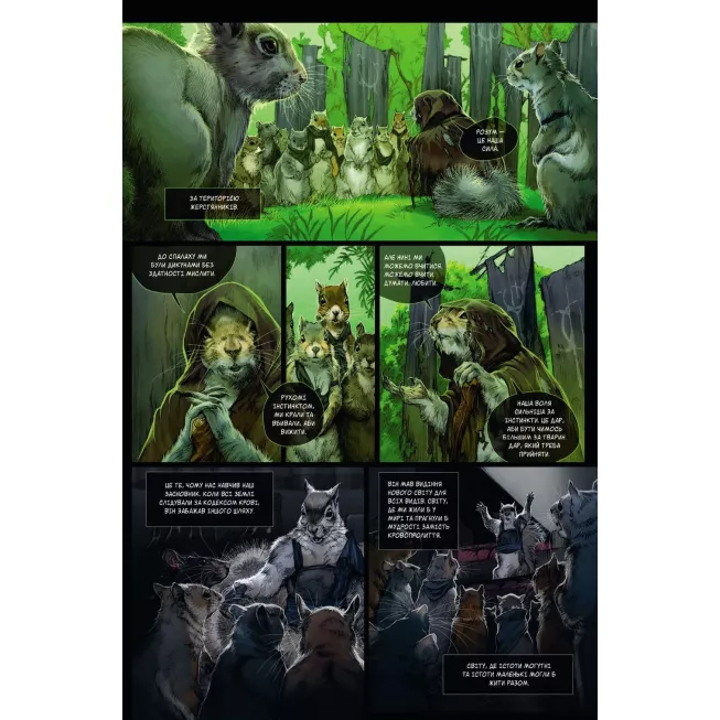 Комікс Білки-вояки. Том 1: купити за кращою ціною в Україні