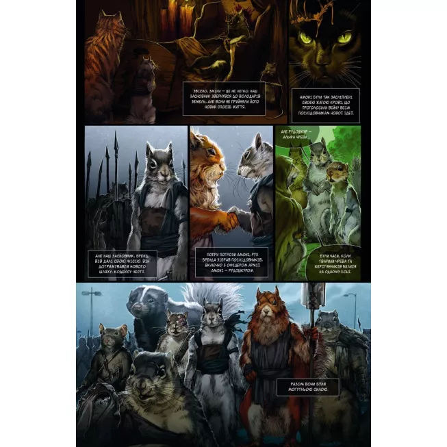 Комікс Білки-вояки. Том 1: купити за кращою ціною в Україні