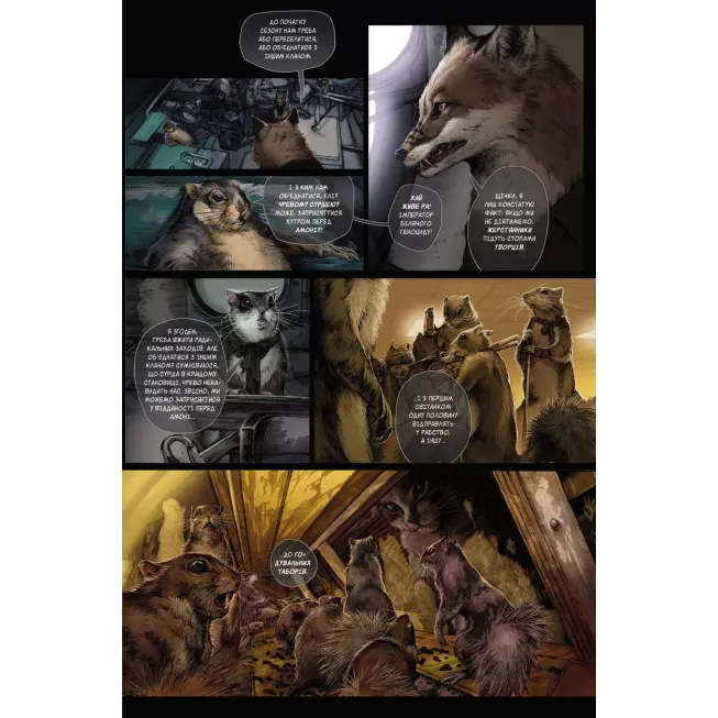 Комікс Білки-вояки. Том 1: купити за кращою ціною в Україні