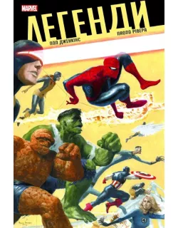 Легенди MARVEL