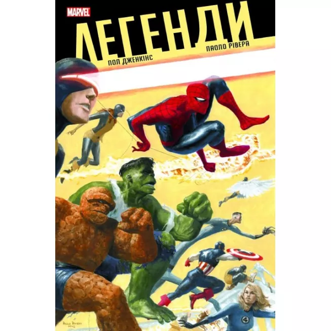 Легенди MARVEL: купити за кращою ціною в Україні