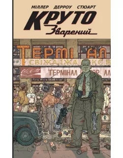 Круто Зварений (Колекційне Видання)