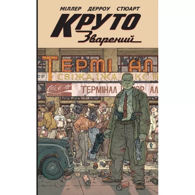 Круто Зварений (Колекційне Видання): купити за кращою ціною в Україні