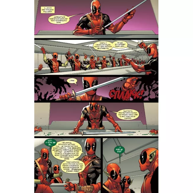 Комікс MARVEL Дедпул: Таємне Вторгнення: купити за кращою ціною в Україні