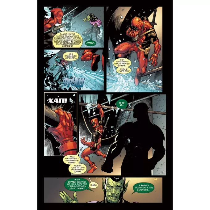 Комікс MARVEL Дедпул: Таємне Вторгнення: купити за кращою ціною в Україні