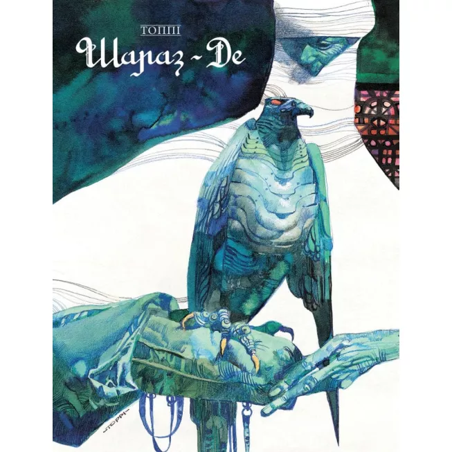 Шараз-Де: купити за кращою ціною в Україні