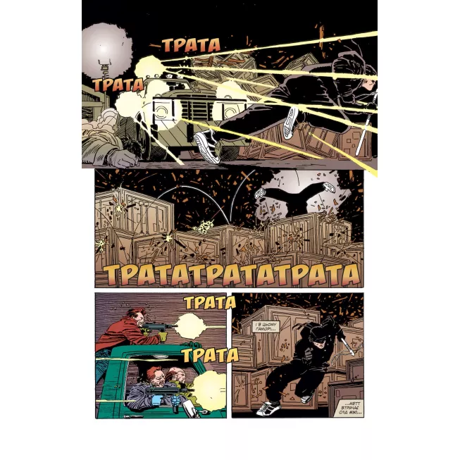 Шибайголова. Людина без страху: купити за кращою ціною в Україні