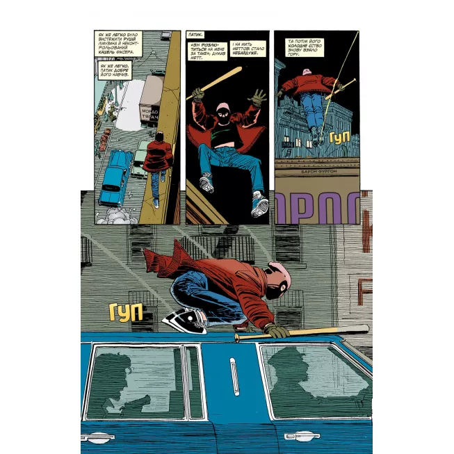 Шибайголова. Людина без страху: купити за кращою ціною в Україні