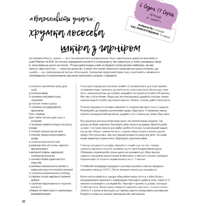 Друзі. Офіційна кулінарна книга: купити за кращою ціною в Україні