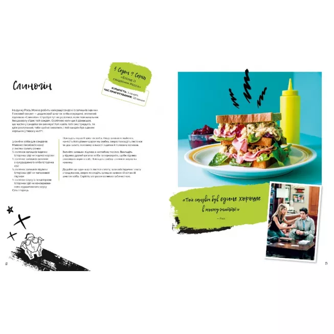 Друзі. Офіційна кулінарна книга: купити за кращою ціною в Україні