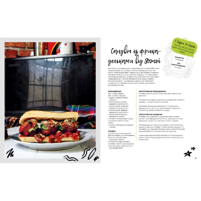 Друзі. Офіційна кулінарна книга: купити за кращою ціною в Україні