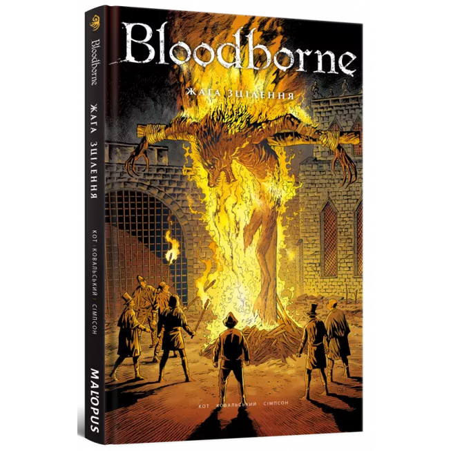 Комікс Bloodborne. Том 2. Жага зцілення: купити за кращою ціною в Україні