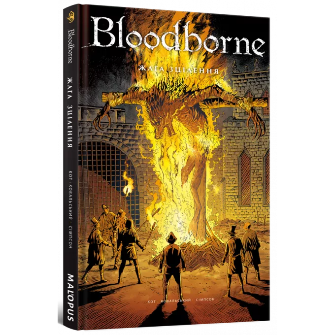 Комікс Bloodborne. Том 2. Жага зцілення: купити за кращою ціною в Україні