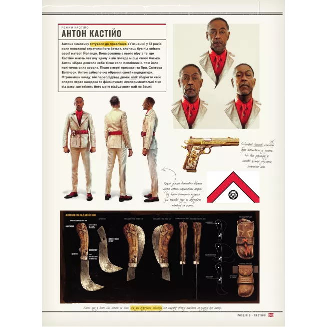 Артбук Світ гри Far Cry 6: купити за кращою ціною в Україні