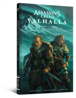 Комікс Assassin’s Creed Valhalla: Пісня Слави. Том 1