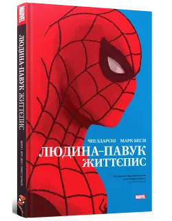 Людина-павук: Життєпис