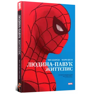 Людина-павук: Життєпис