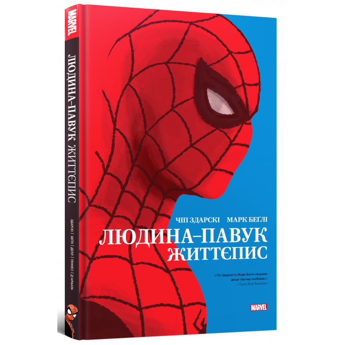 Людина-павук: Життєпис: купити за кращою ціною в Україні