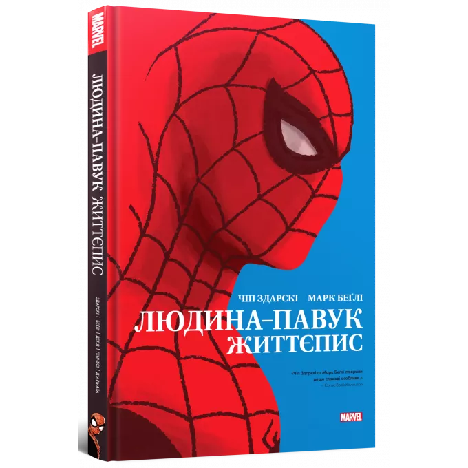 Людина-павук: Життєпис: купити за кращою ціною в Україні
