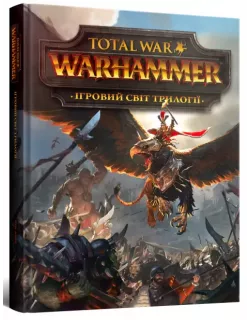 Артбук Ігровий світ трилогії Total War: Warhammer