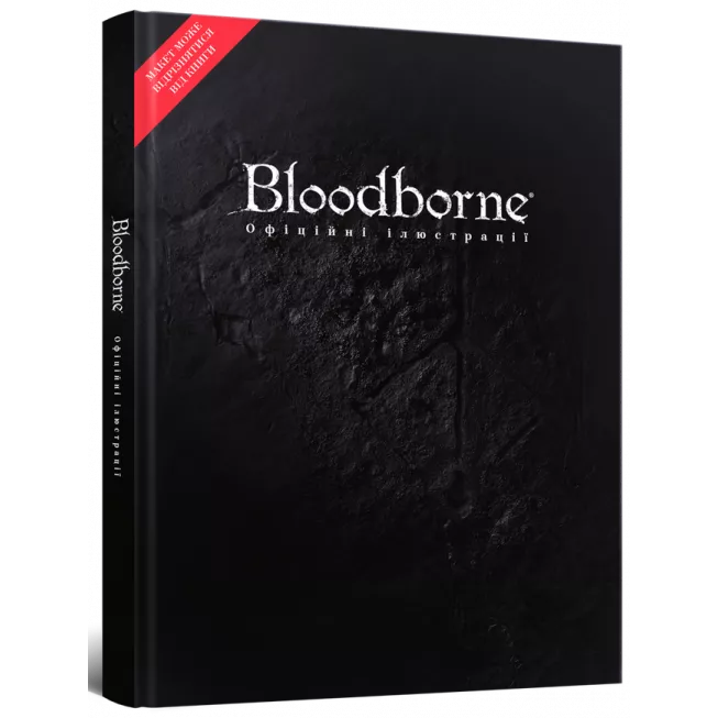 Артбук Ігровий світ Bloodborne: Офіційні ілюстрації: купити за кращою ціною в Україні