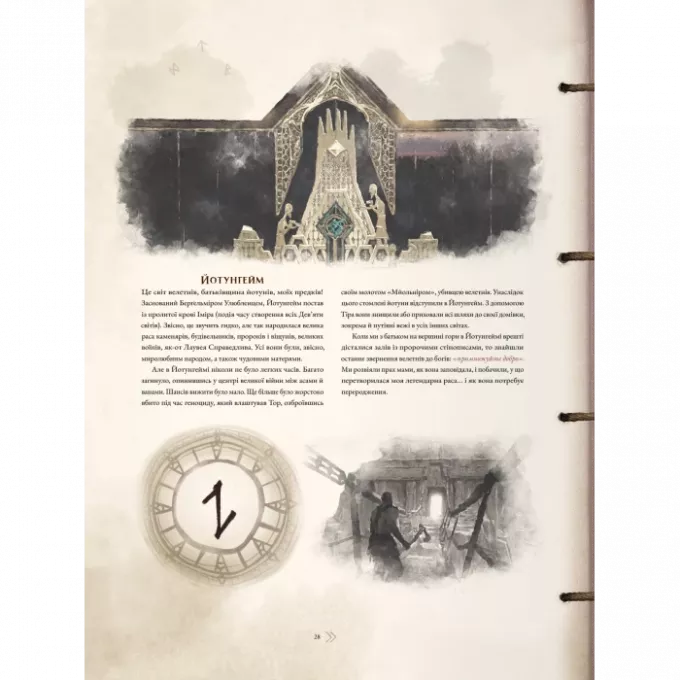Лорбук God of War: Перекази й легенди: купити за кращою ціною в Україні