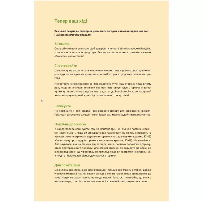 Escape Game. Останнє Пограбування: купити за кращою ціною в Україні