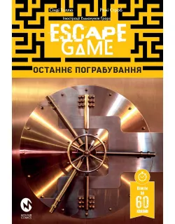 Квест-комікс Escape Game. Останнє Пограбування