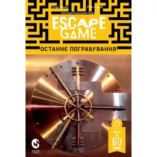Квест-комікс Escape Game. Останнє Пограбування