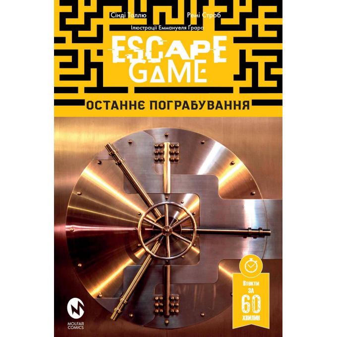 Escape Game. Останнє Пограбування: купити за кращою ціною в Україні