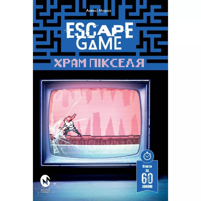 Escape Game. Храм Пікселя: купити за кращою ціною в Україні
