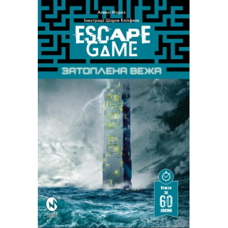 Квест-комікс Escape Game. Затоплена Вежа