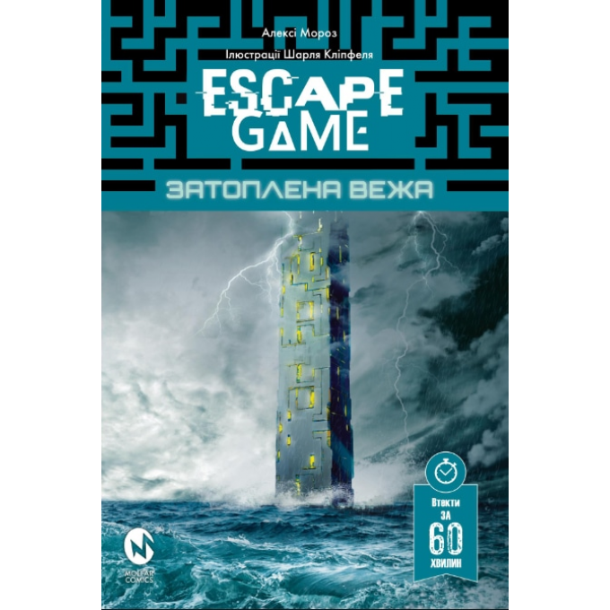 Квест-комікс Escape Game. Затоплена Вежа: купити за кращою ціною в Україні