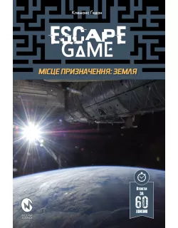 Квест-комікс Escape Game. Місія Призначення Земля