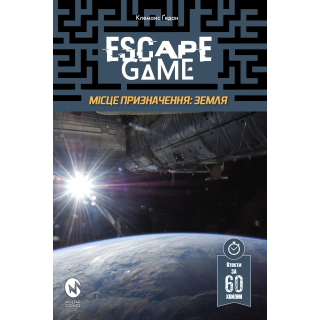 Квест-комікс Escape Game. Місія Призначення Земля