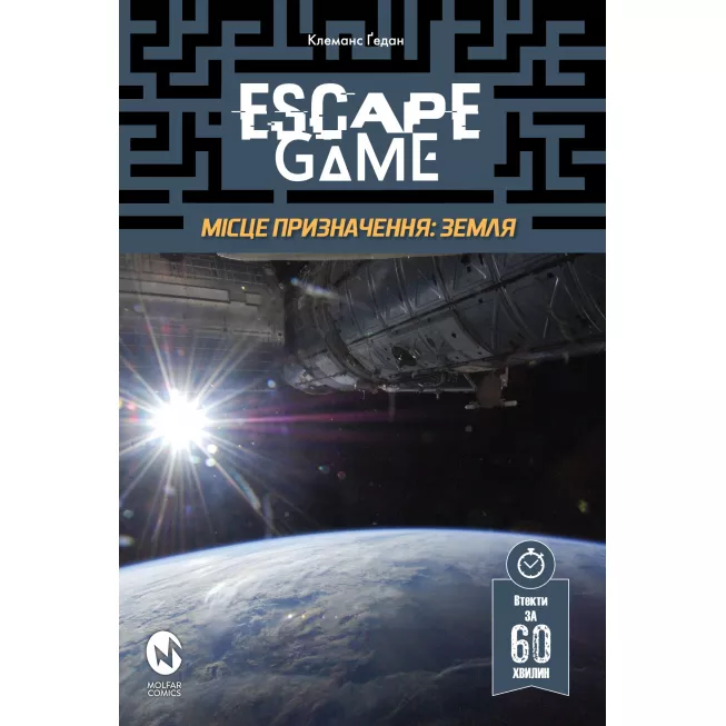 Escape Game. Місія Призначення Земля: купити за кращою ціною в Україні