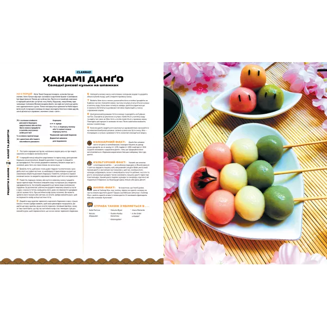 Кулінарна книга Рецепти з аніме. Їжа ваших улюблених персонажів: від бенто до якісоби: купити за кращою ціною в Україні