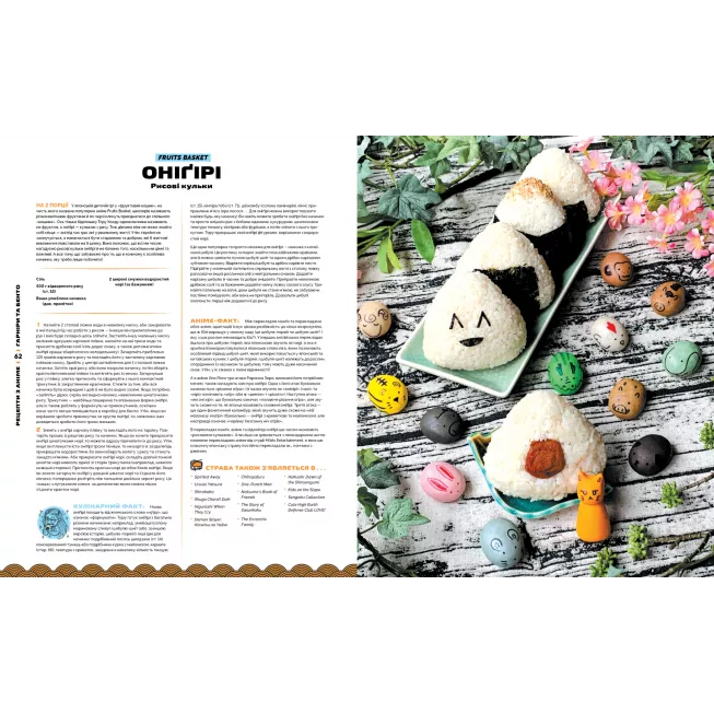 Кулінарна книга Рецепти з аніме. Їжа ваших улюблених персонажів: від бенто до якісоби: купити за кращою ціною в Україні