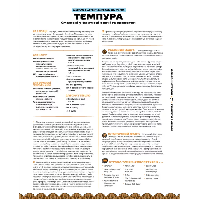 Кулінарна книга Рецепти з аніме. Їжа ваших улюблених персонажів: від бенто до якісоби: купити за кращою ціною в Україні