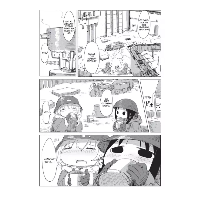 Остання подорож дівчат. Том 1: купити за кращою ціною в Україні