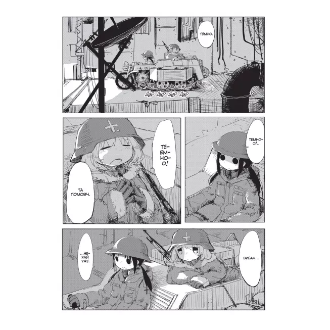 Остання подорож дівчат. Том 1: купити за кращою ціною в Україні