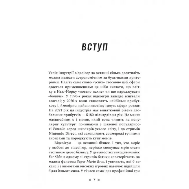 Натисни Reset: Вигорання та відновлення в індустрії відеоігор: купити за кращою ціною в Україні