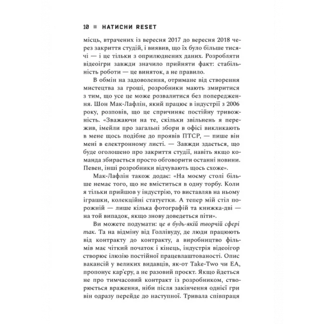Натисни Reset: Вигорання та відновлення в індустрії відеоігор: купити за кращою ціною в Україні