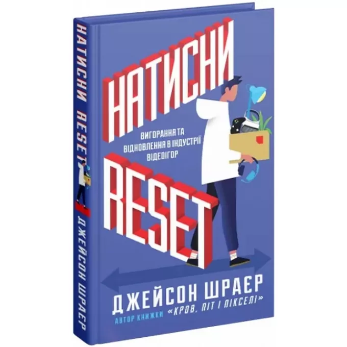 Натисни Reset: Вигорання та відновлення в індустрії відеоігор: купити за кращою ціною в Україні