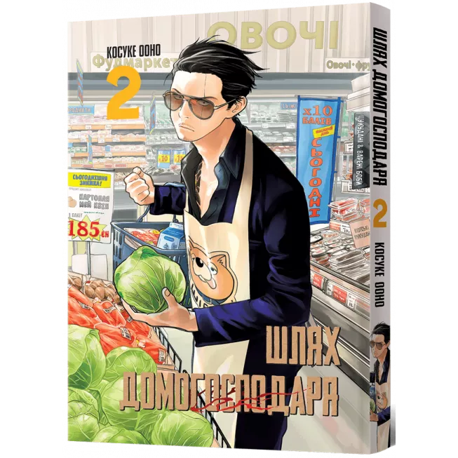 Шлях Домогосподаря. Том 2: купити за кращою ціною в Україні