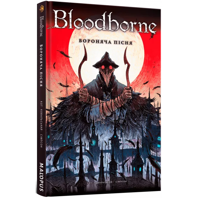 Комікс Bloodborne. Том 3. Вороняча пісня: купити за кращою ціною в Україні