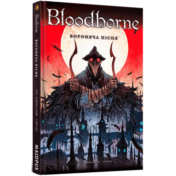 Комікс Bloodborne. Том 3. Вороняча пісня: купити за кращою ціною в Україні