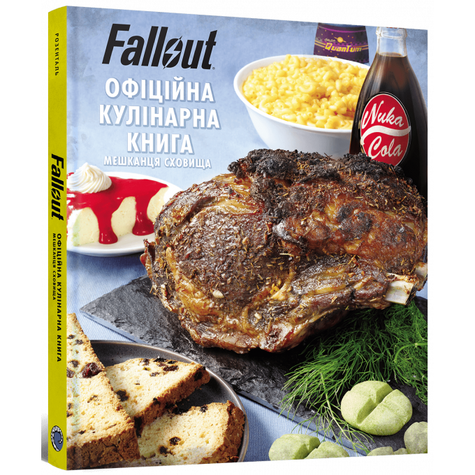Fallout. Офіційна кулінарна книга: купити за кращою ціною в Україні