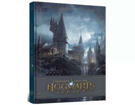 Артбук Створення світу гри Hogwarts Legacy