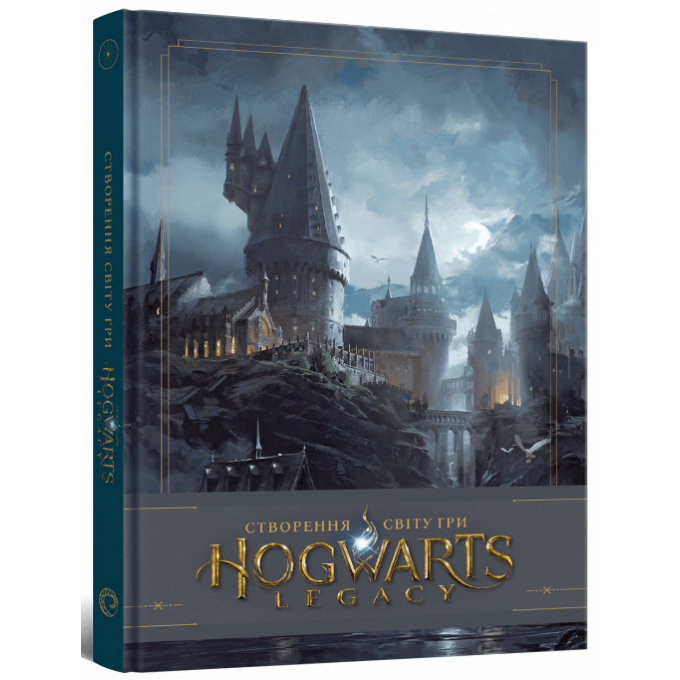 Артбук Створення світу гри Hogwarts Legacy: купити за кращою ціною в Україні